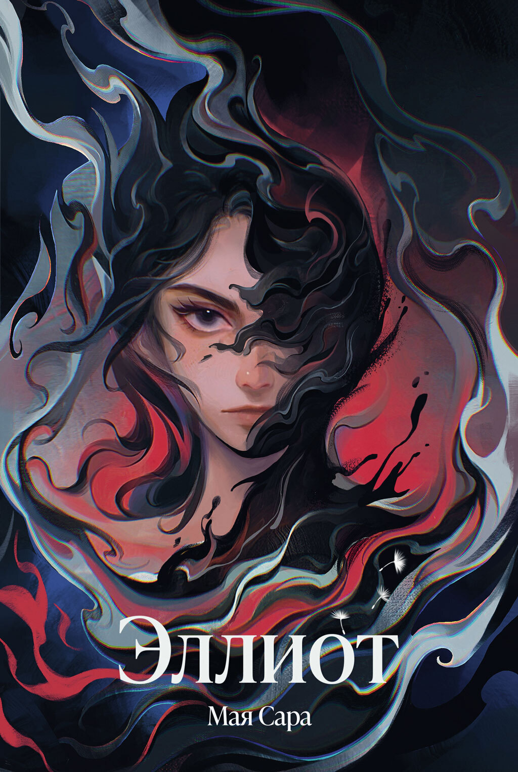 Обложка книги «Эллиот»