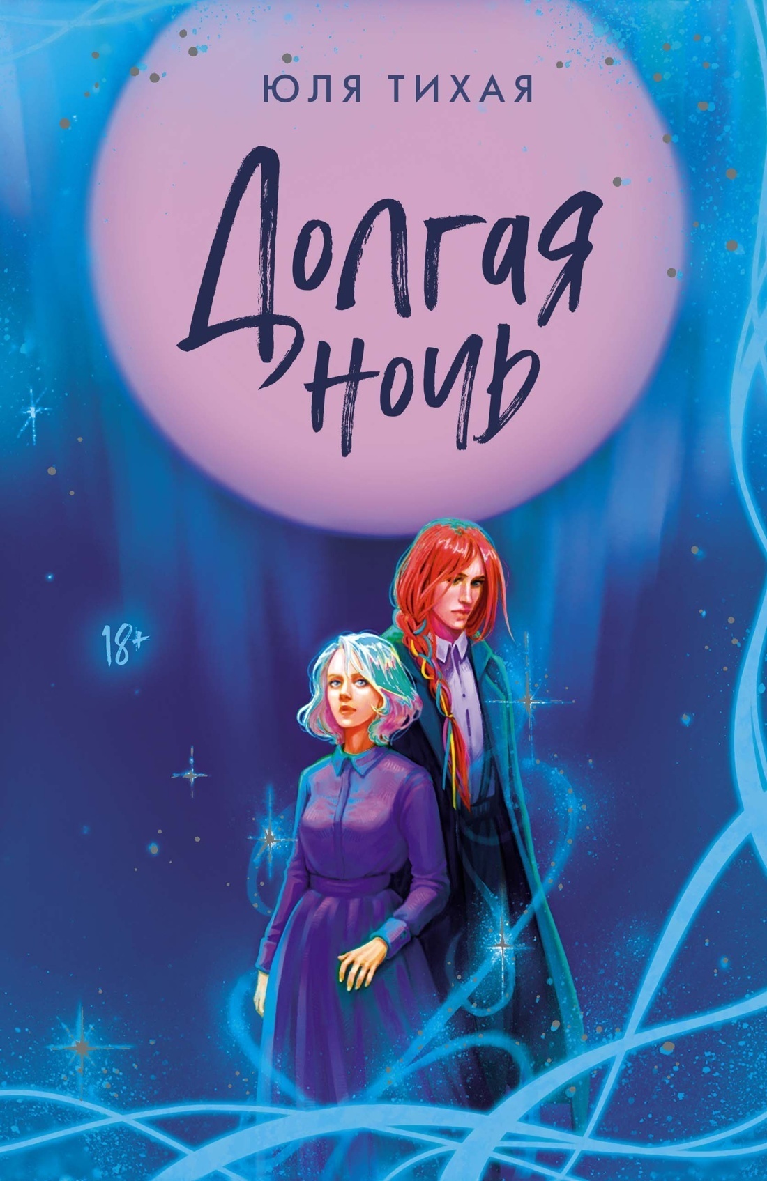 Обложка книги «Долгая ночь»