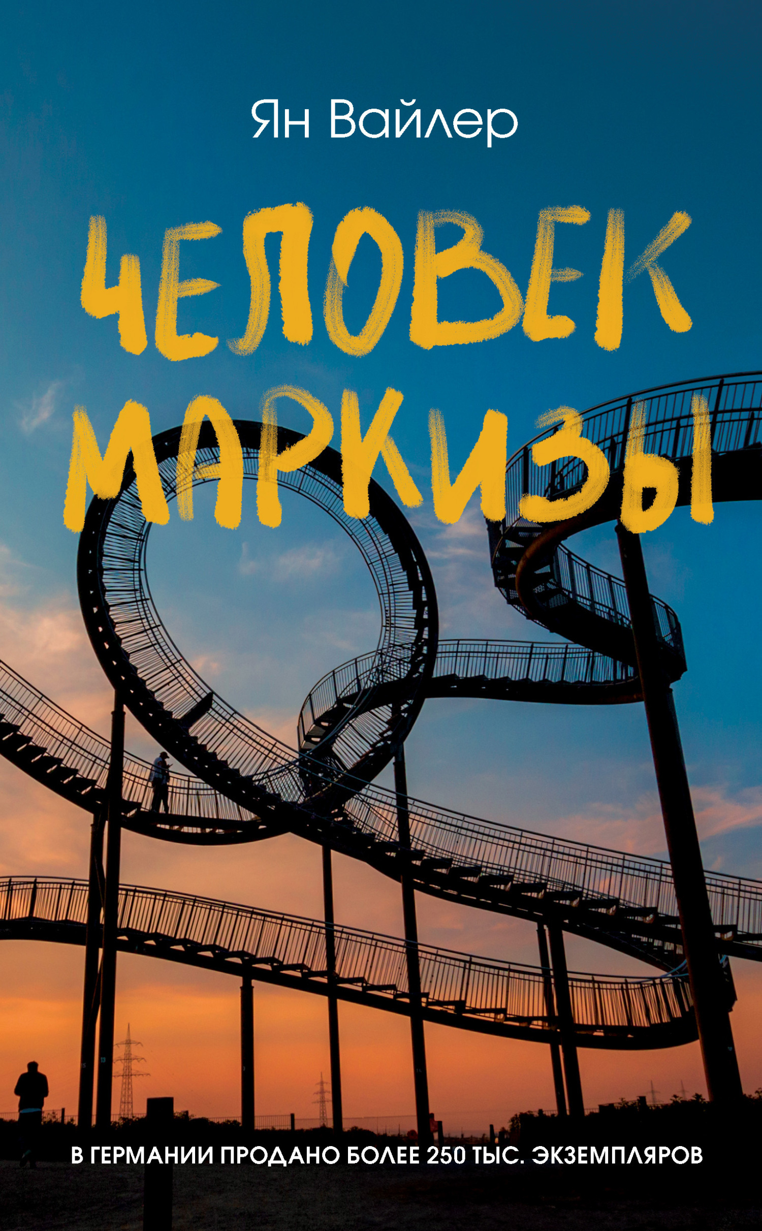 Обложка книги «Человек маркизы»