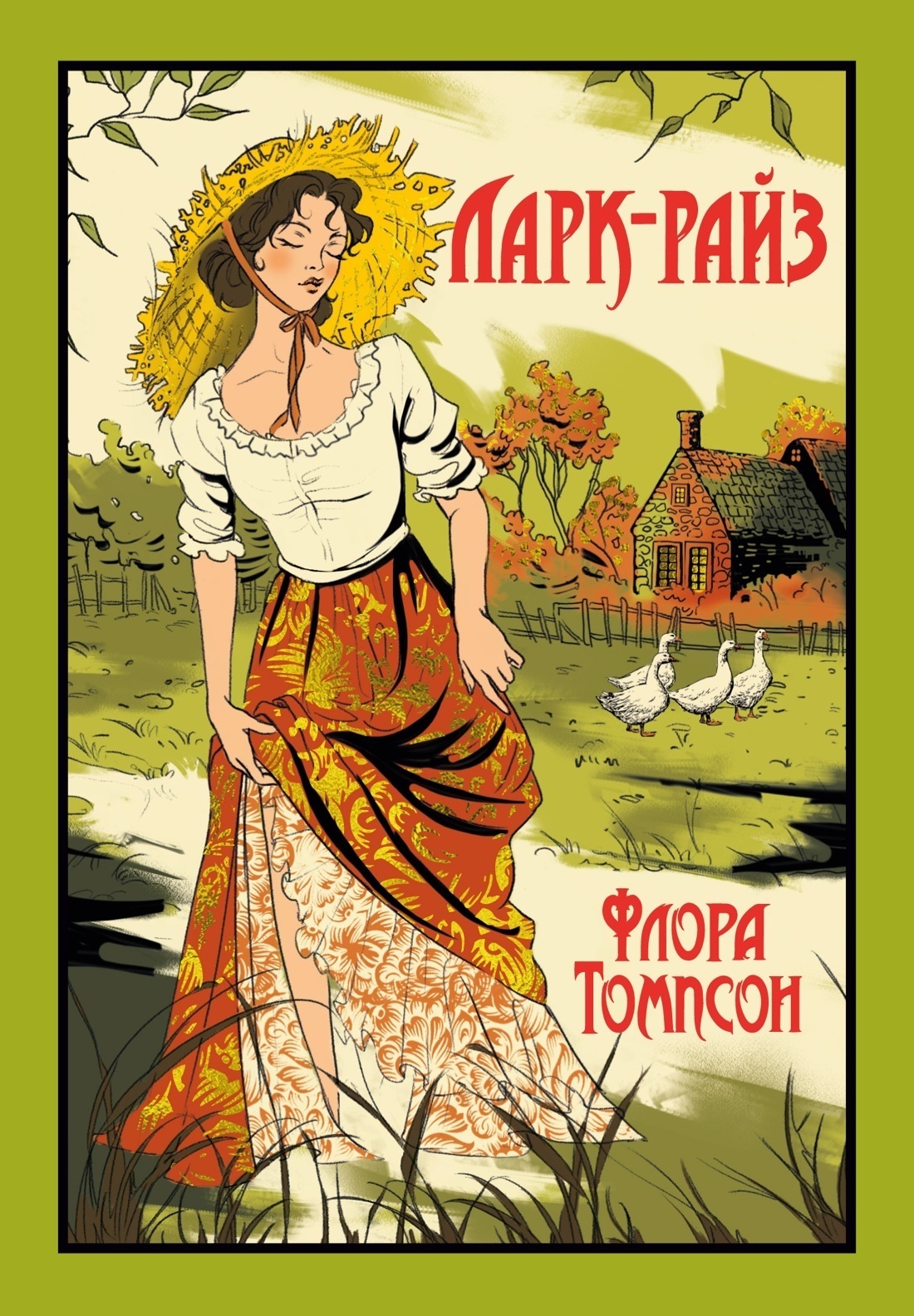 Обложка книги «Ларк-Райз»