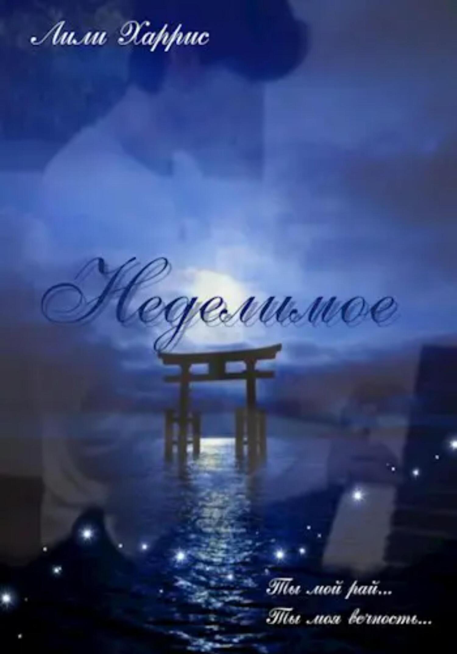 Обложка книги «Неделимое»