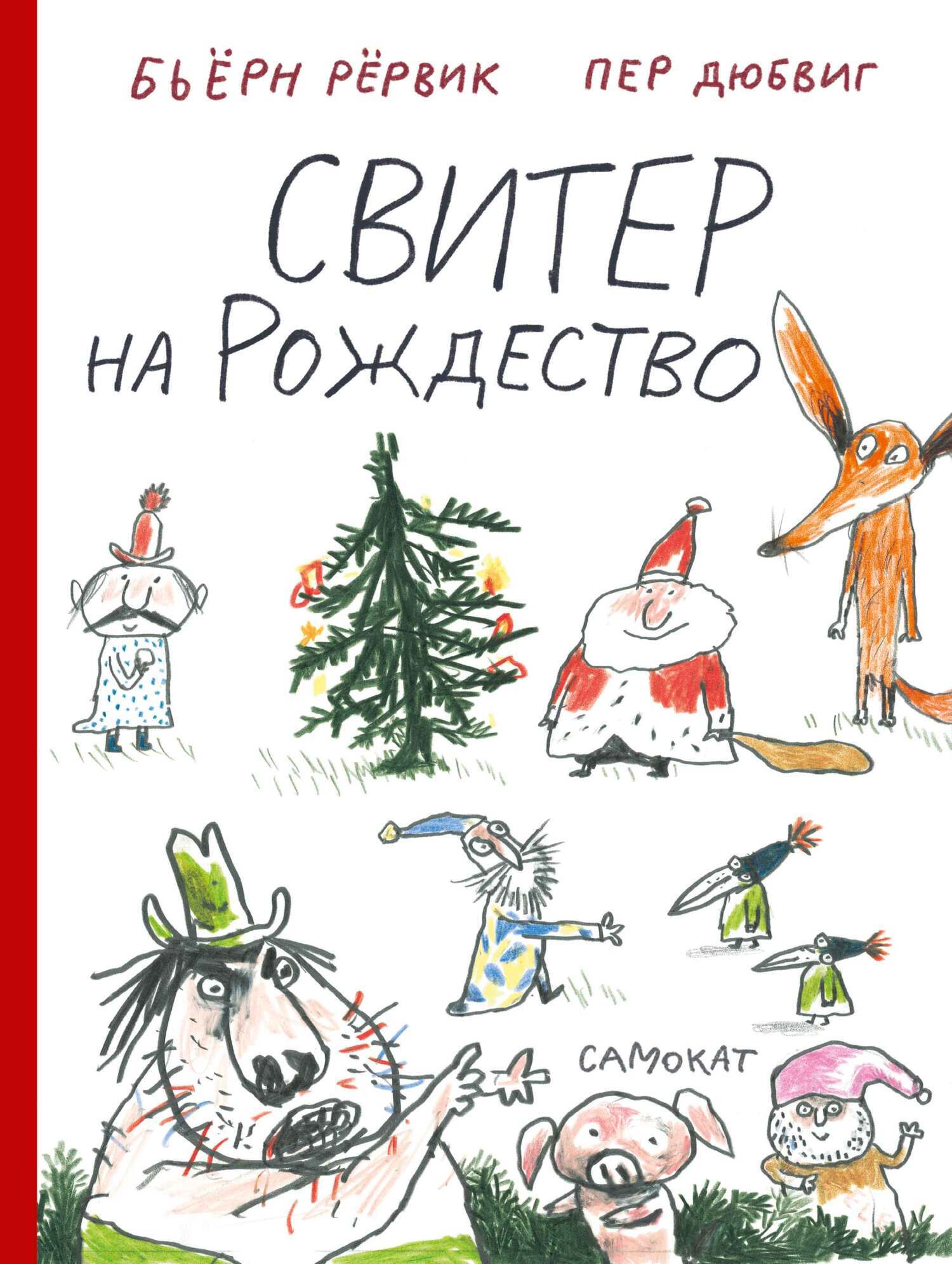 Обложка книги «Свитер на Рождество»