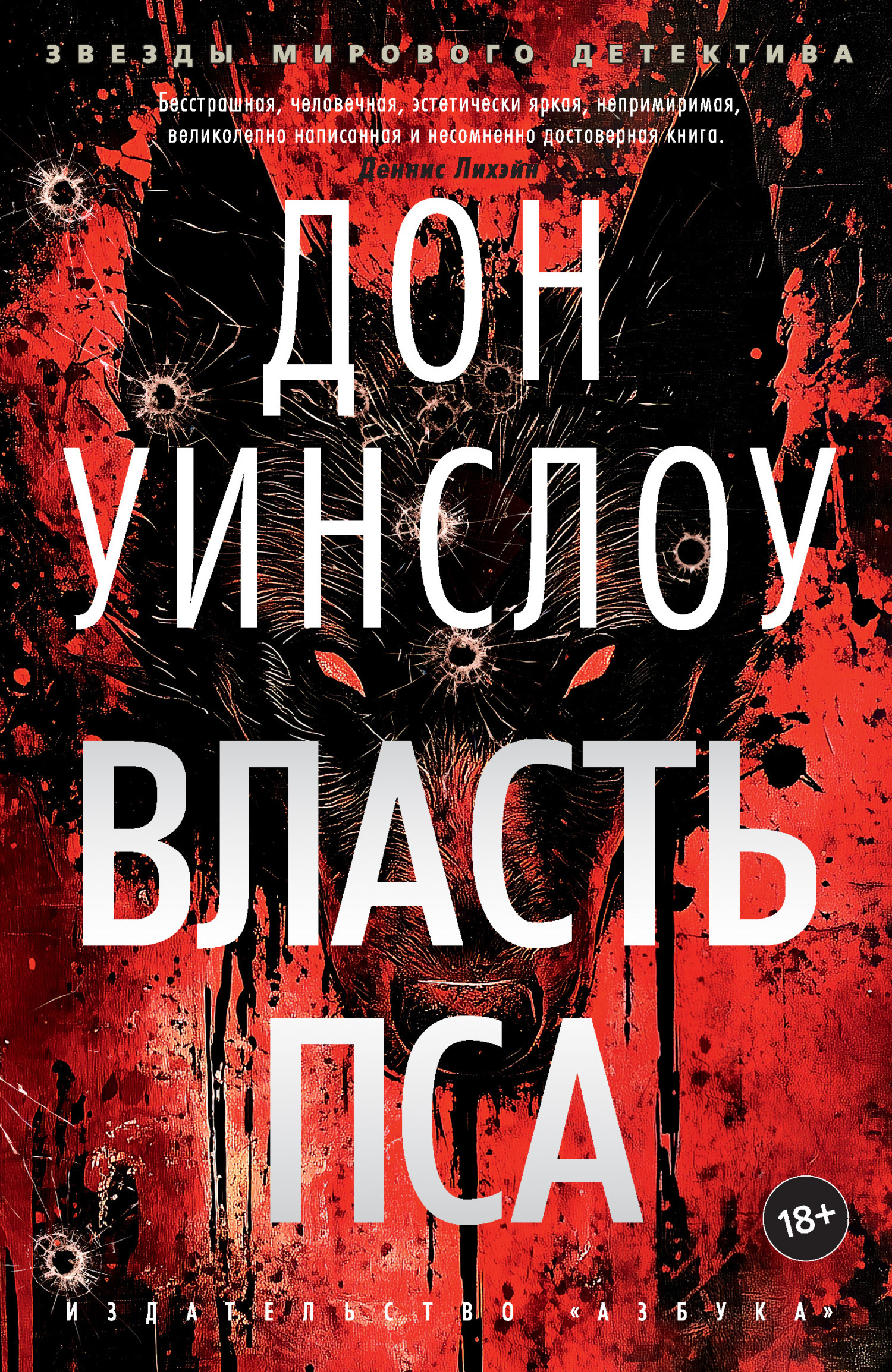 Обложка книги «Власть пса»