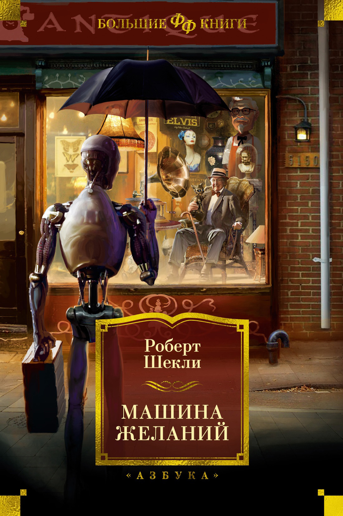 Обложка книги «Машина желаний»