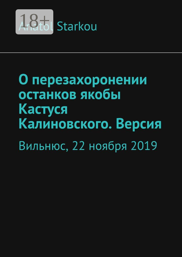 Обложка книги «О перезахоронении останков якобы Кастуся Калиновского. Версия. Вильнюс, 22 ноября 2019»
