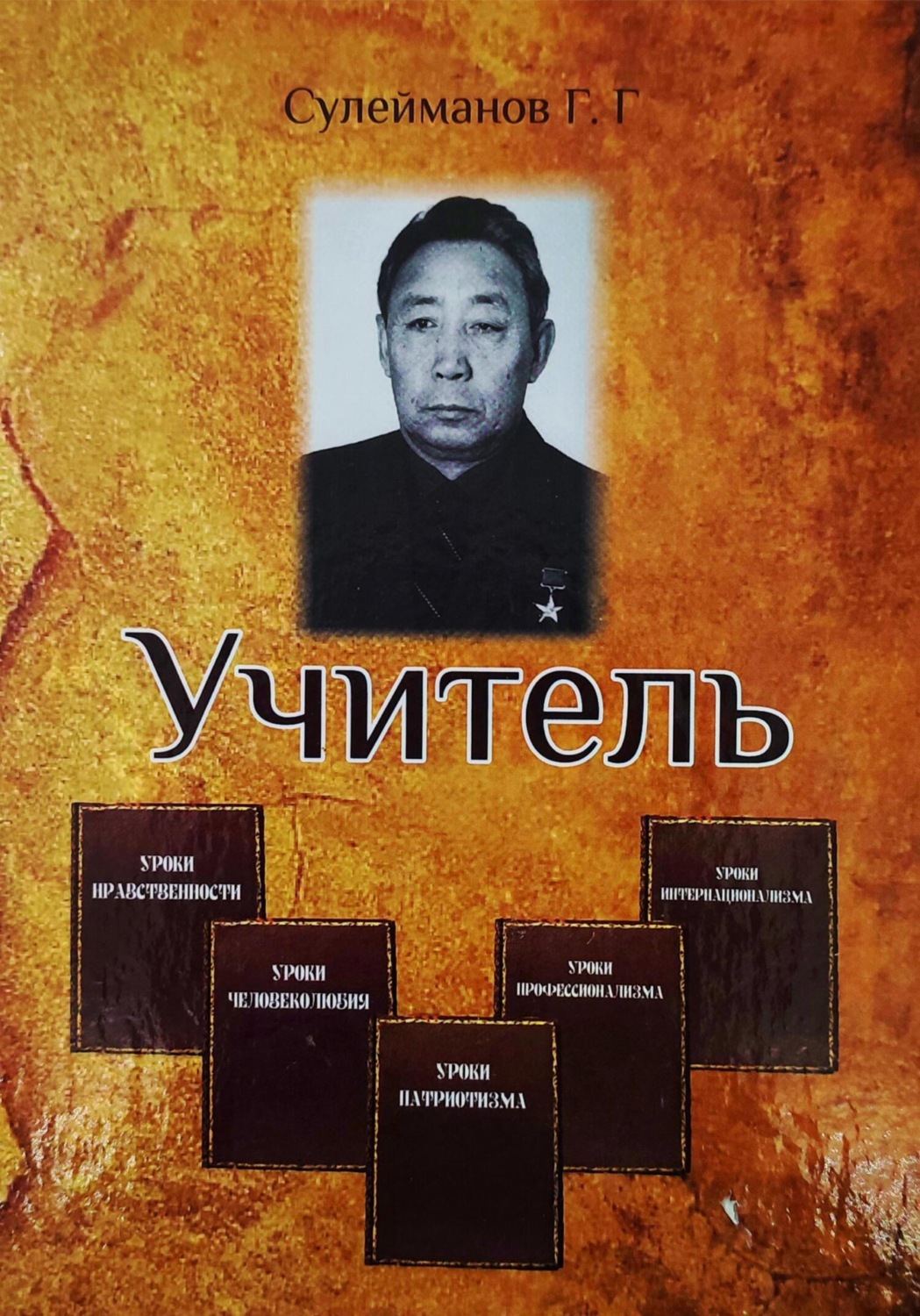 Обложка книги «Учитель»