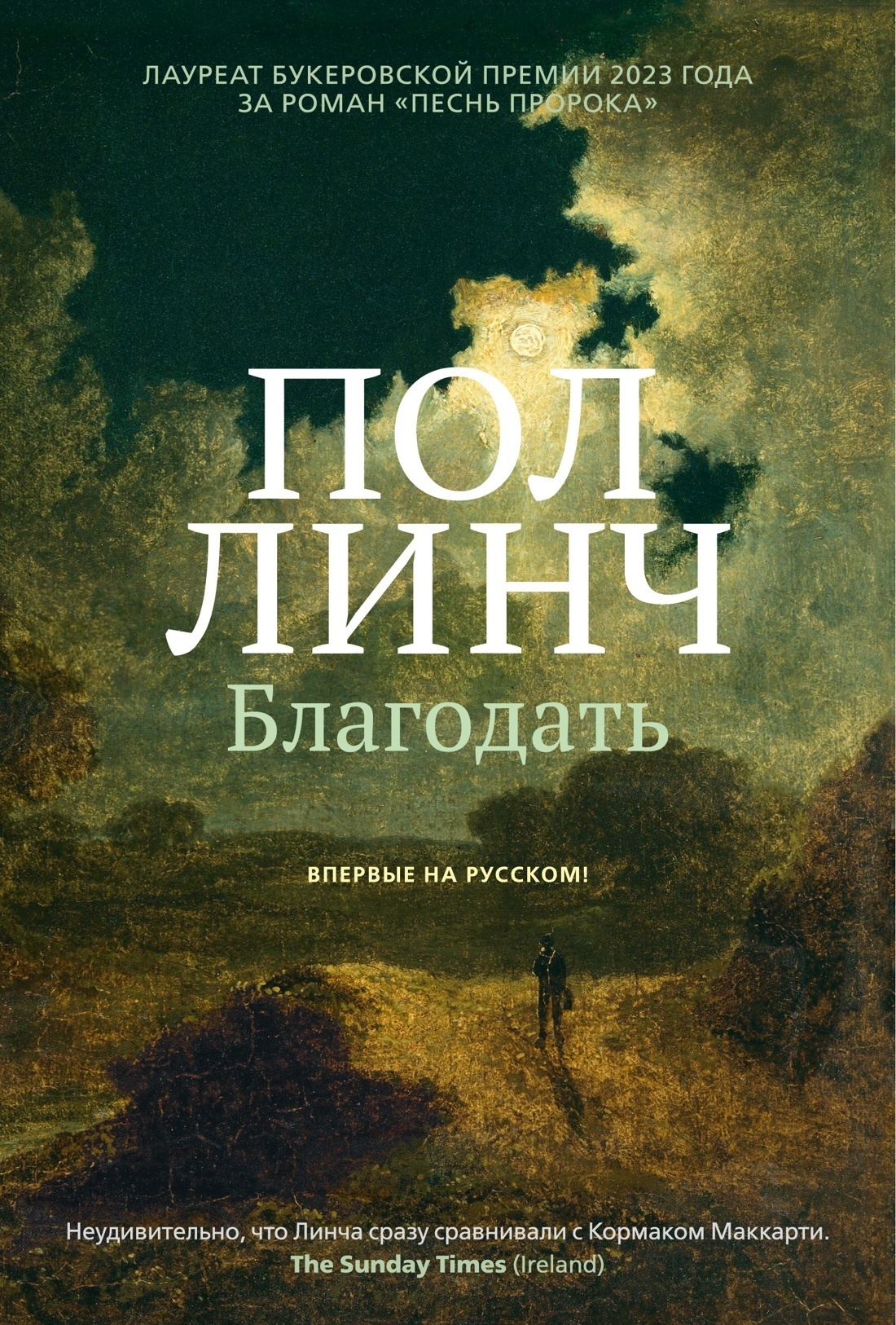 Обложка книги «Благодать»