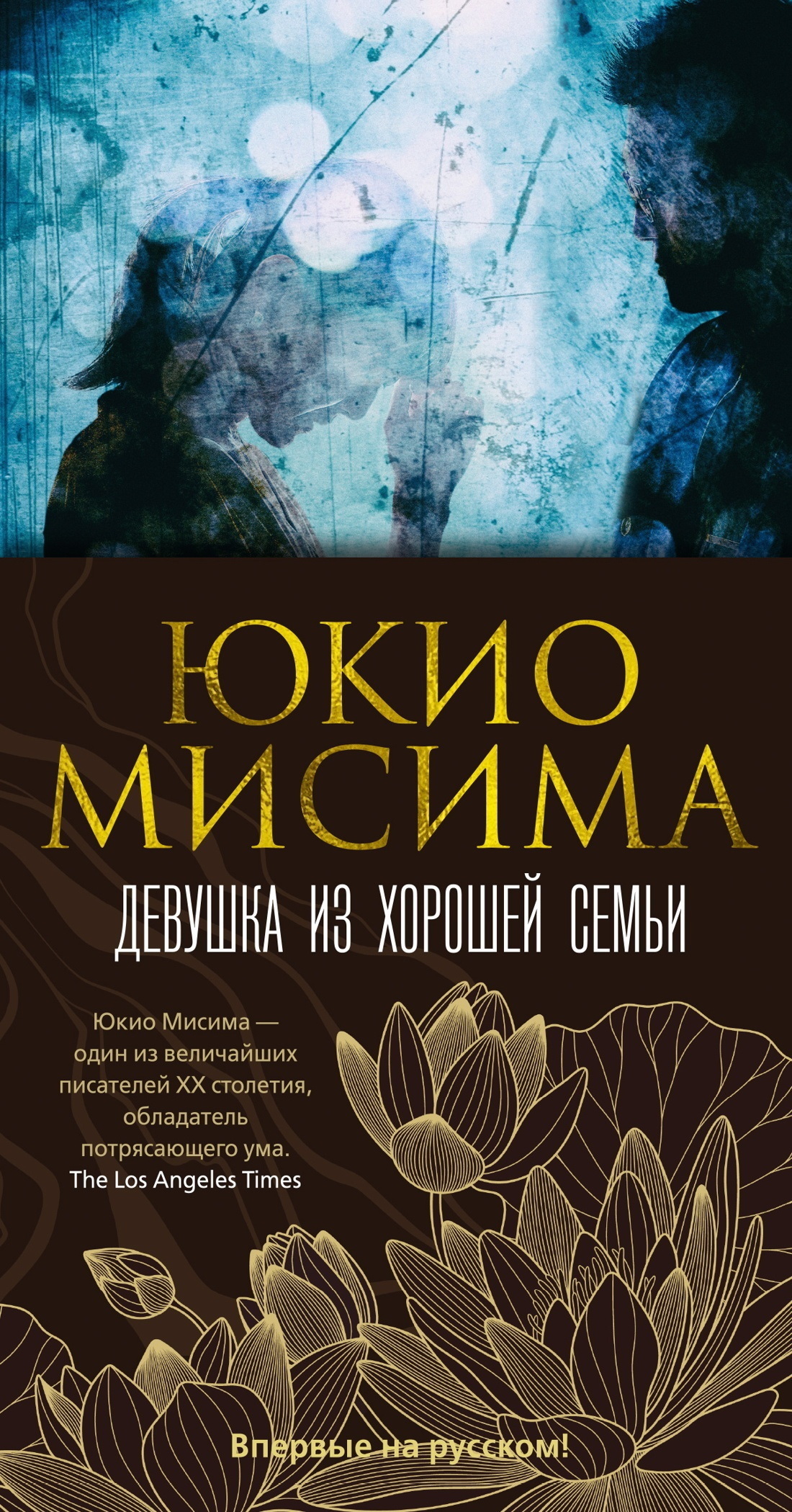 Обложка книги «Девушка из хорошей семьи»