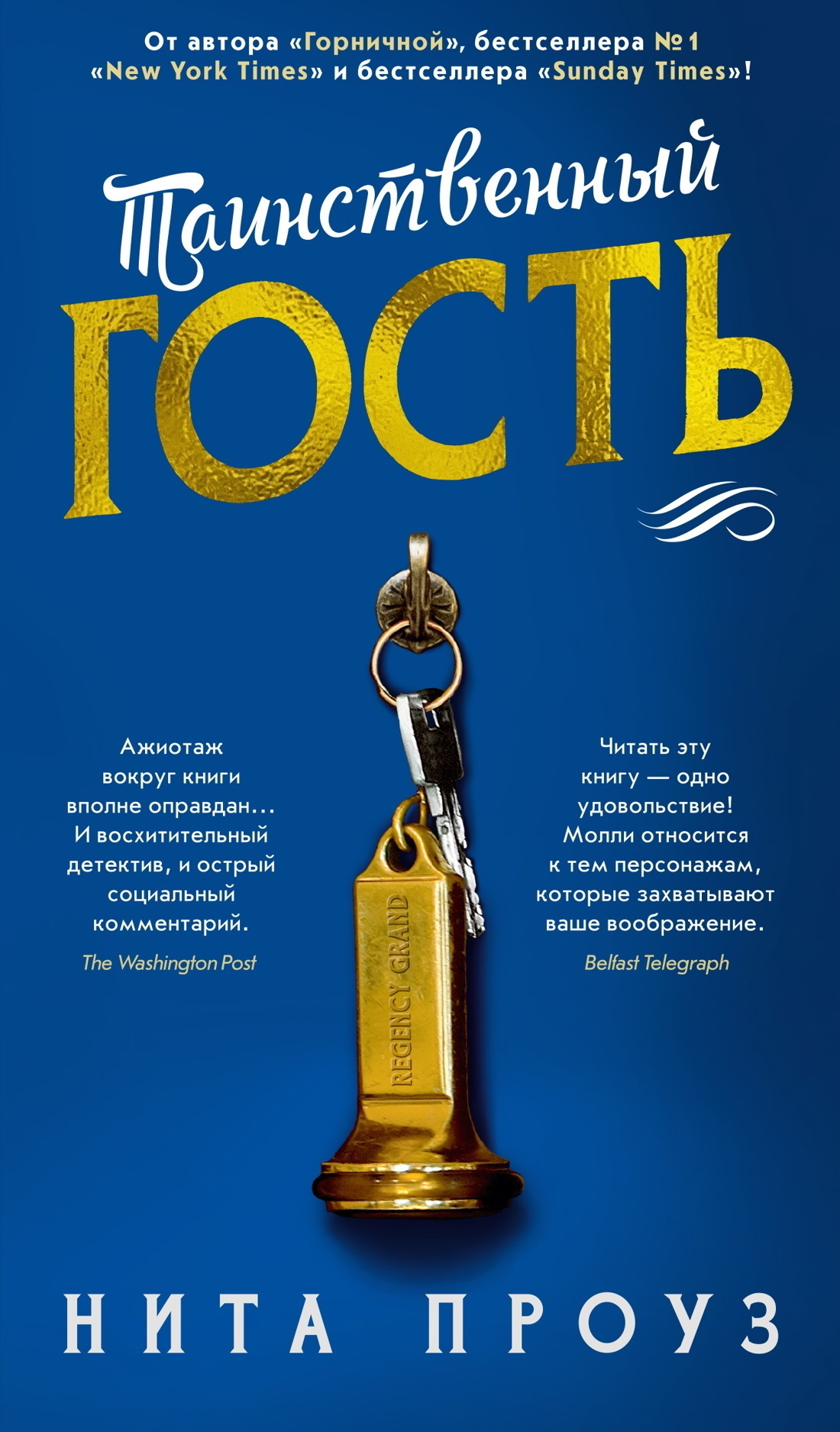 Обложка книги «Таинственный гость»