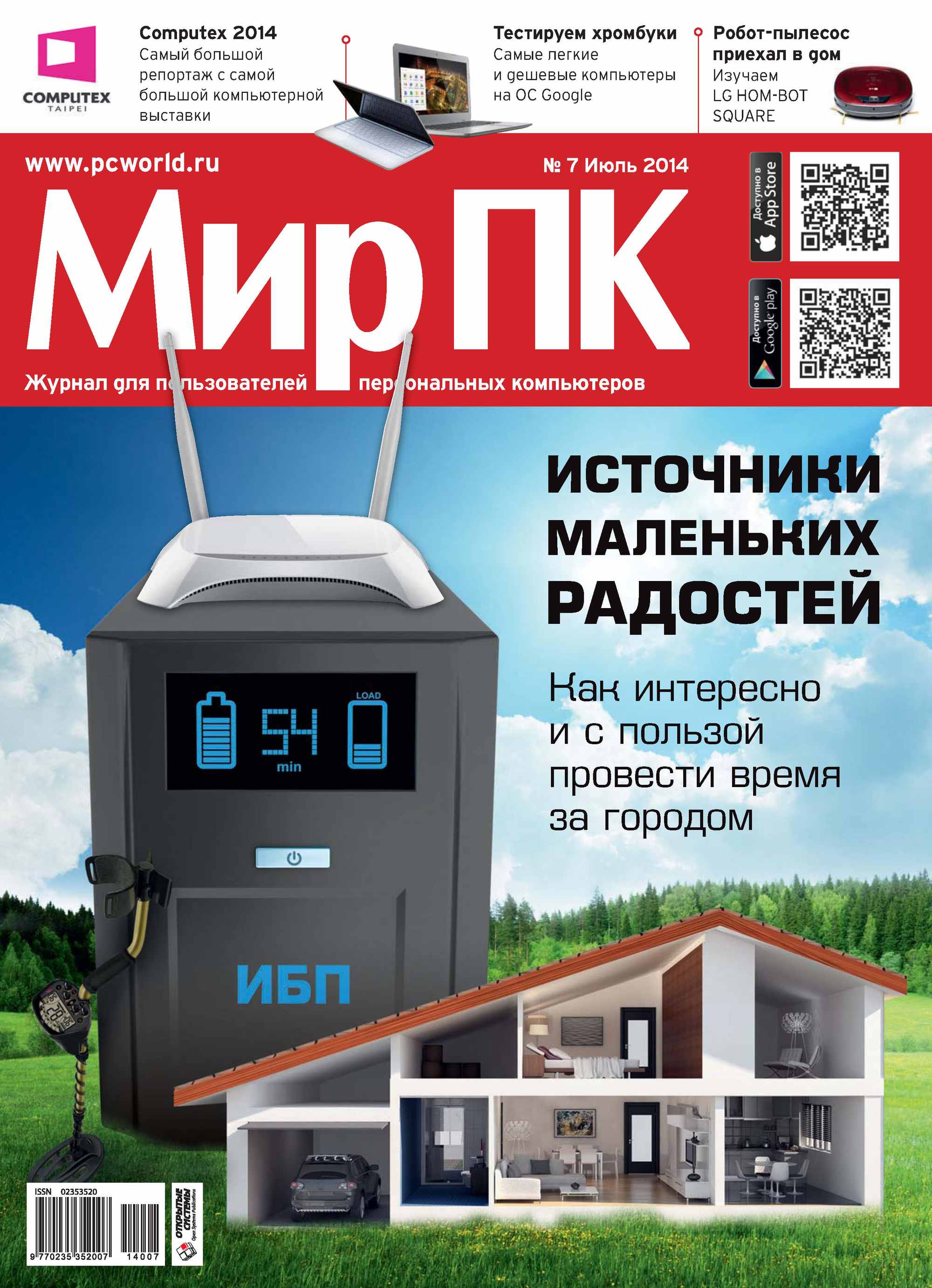 Обложка книги «Журнал «Мир ПК» №07/2014»