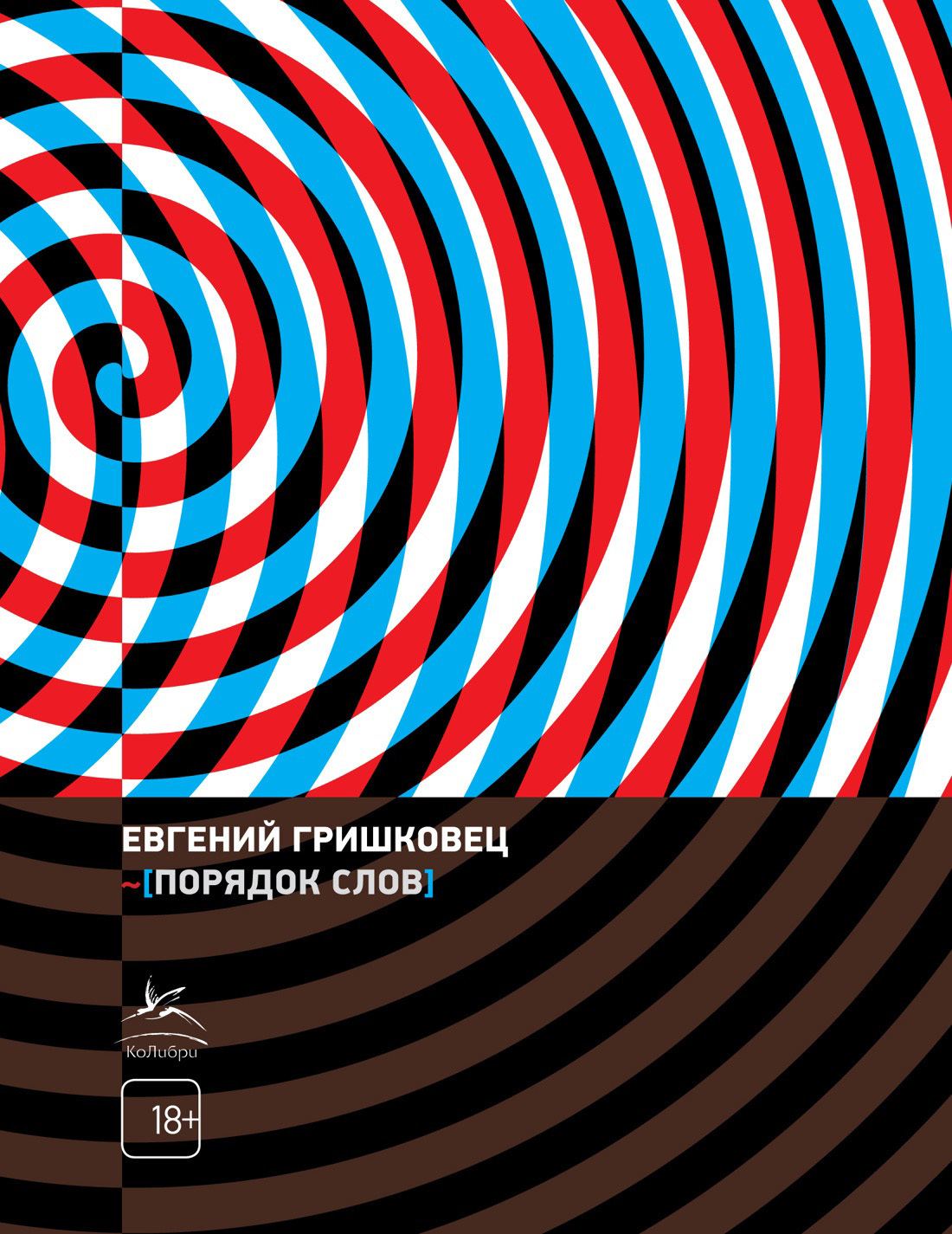 Обложка книги «Порядок слов»