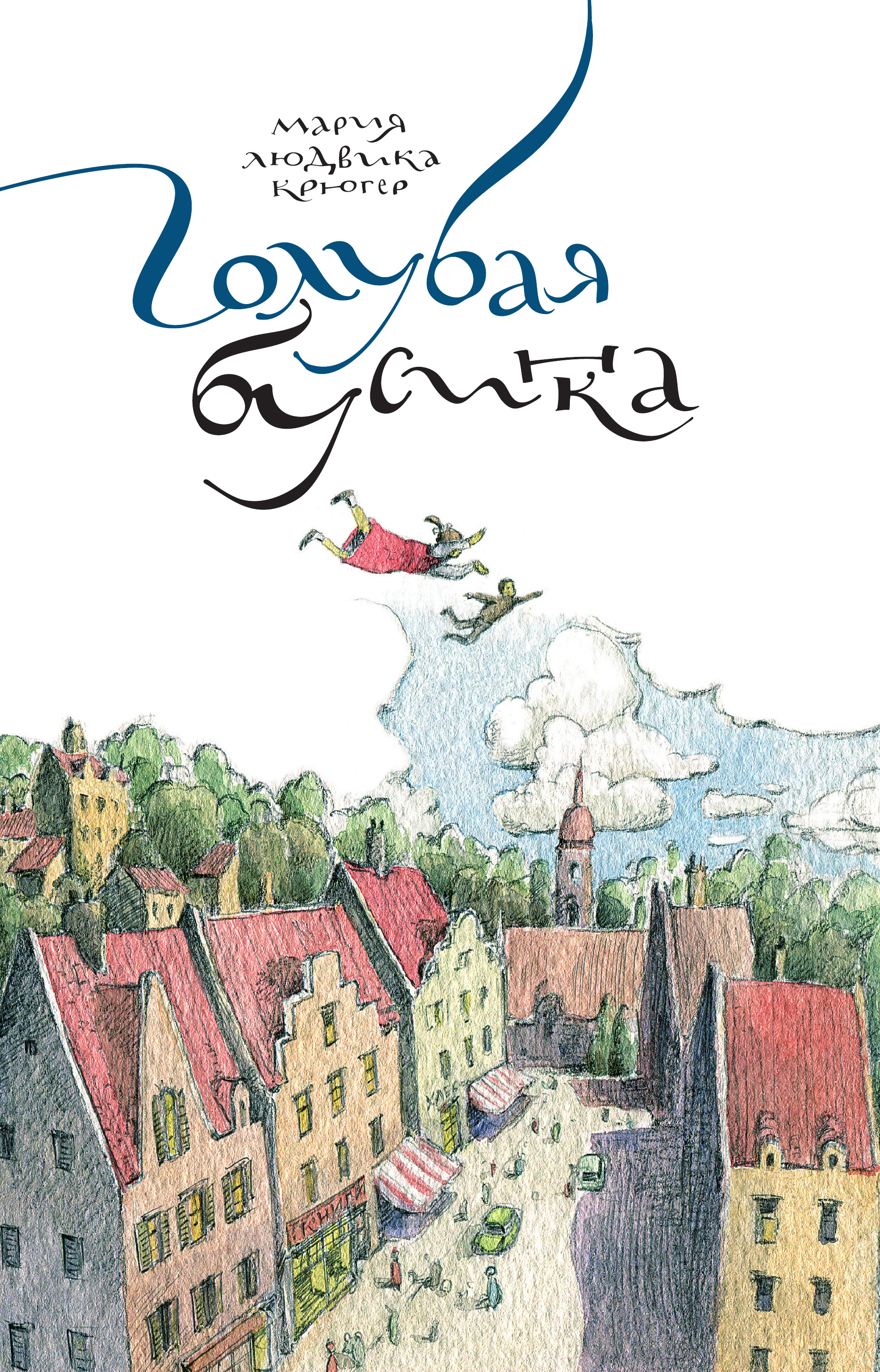 Обложка книги «Голубая бусинка»