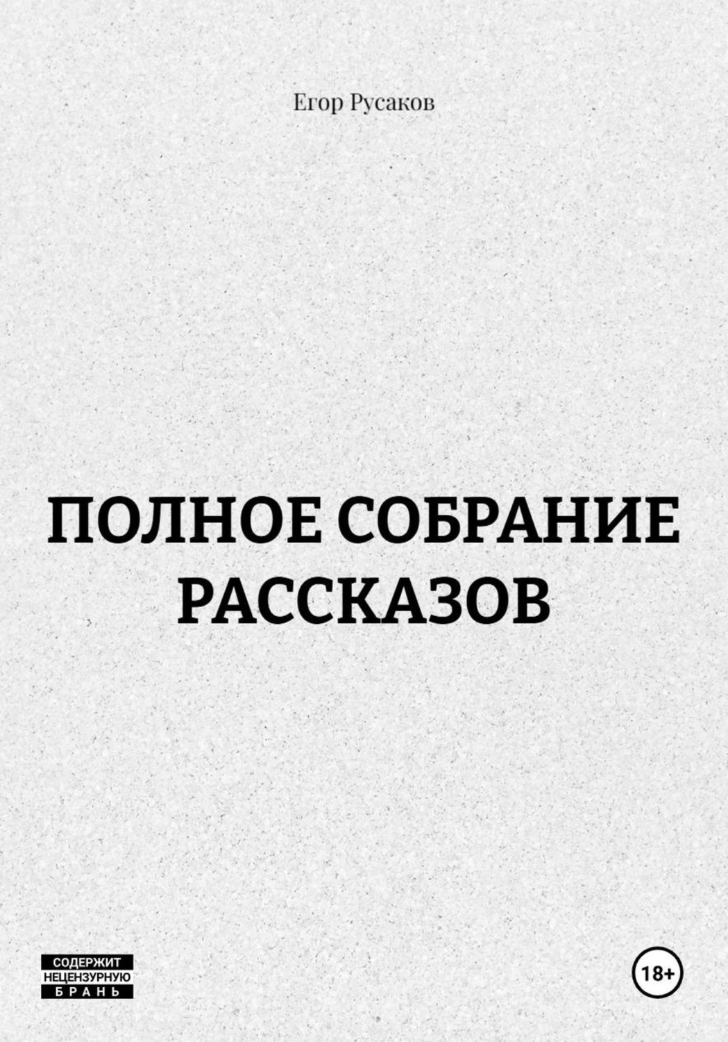 Обложка книги «НОЧНИК ПИСАТЕЛЯ»