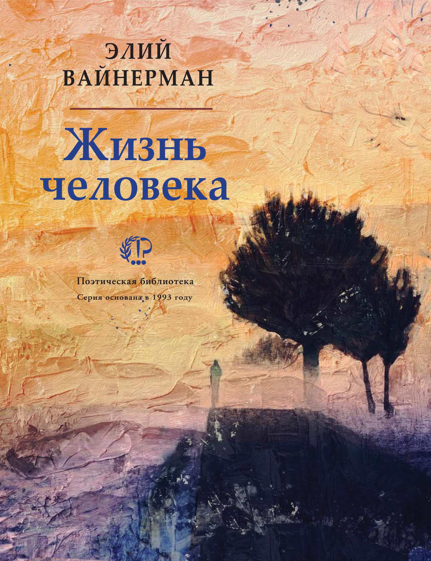 Обложка книги «Жизнь человека»
