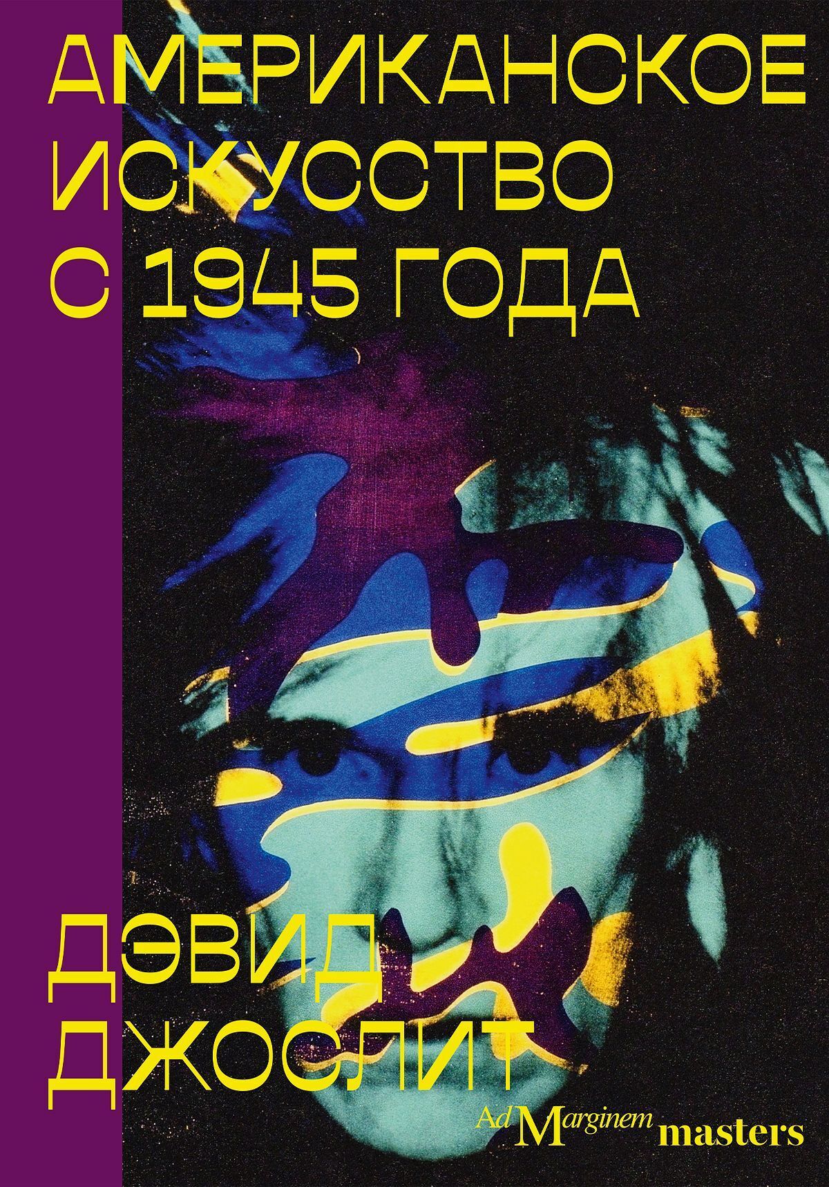 Обложка книги «Американское искусство с 1945 года»