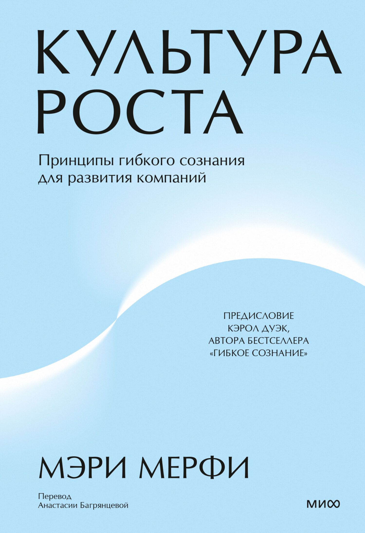 Обложка книги «Культура роста. Принципы гибкого сознания для развития компаний»