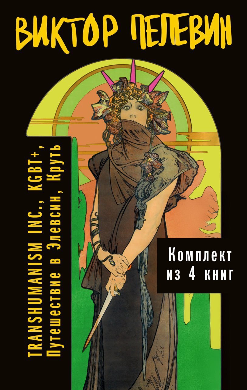 Обложка книги «Вся вселенная TRANSHUMANISM INC.: комплект из 4 книг»