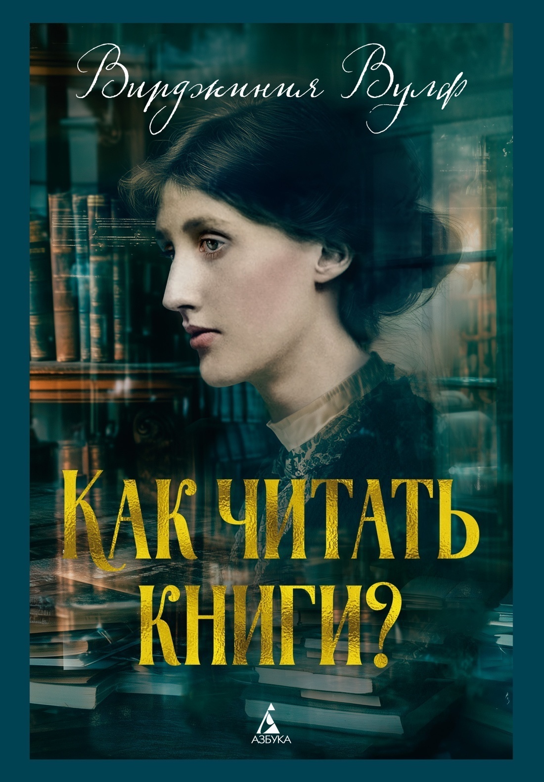 Обложка книги «Как читать книги?»