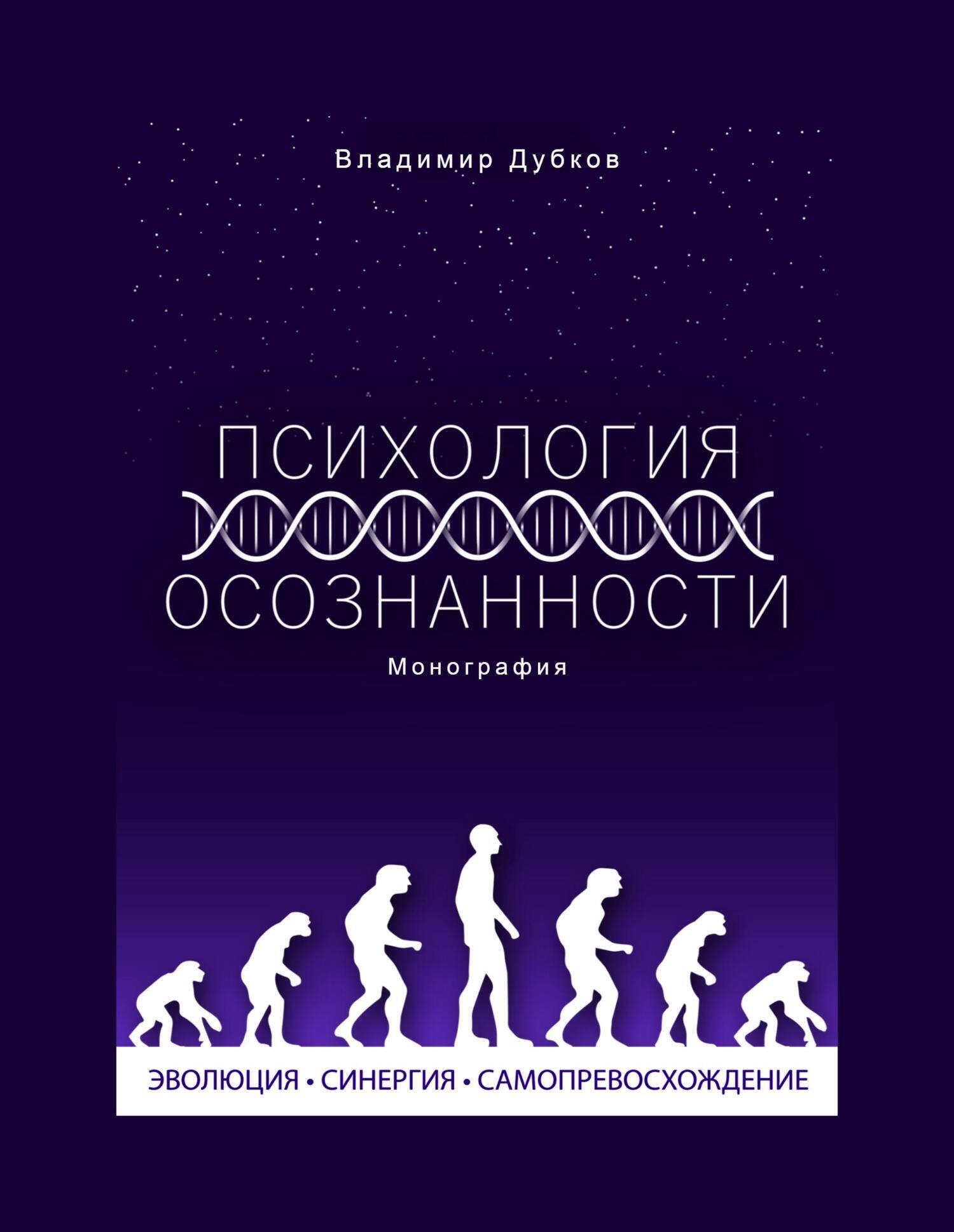 Обложка книги «Психология осознанности»