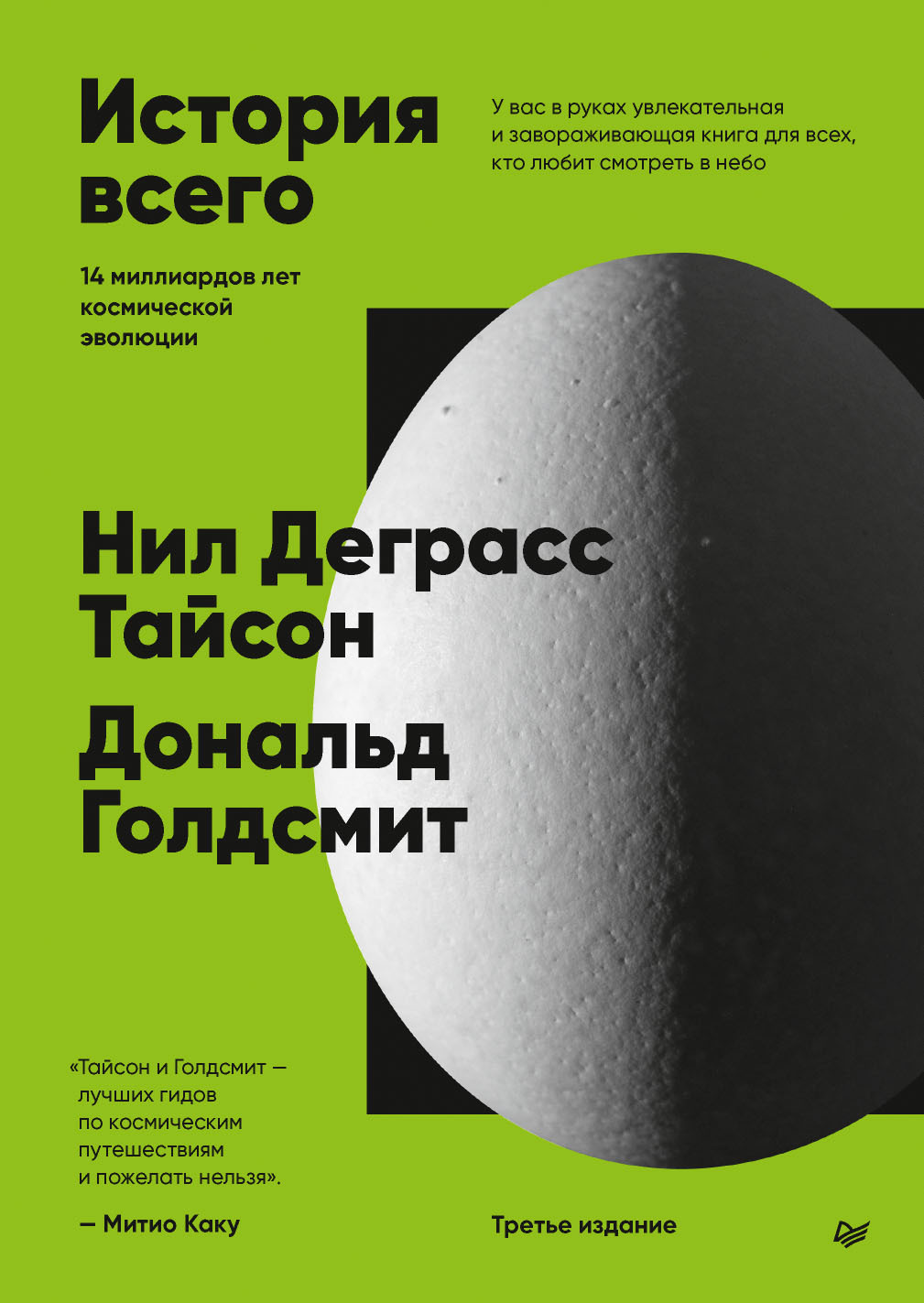 Обложка книги «История всего. 14 миллиардов лет космической эволюции. 3-е международное издание»