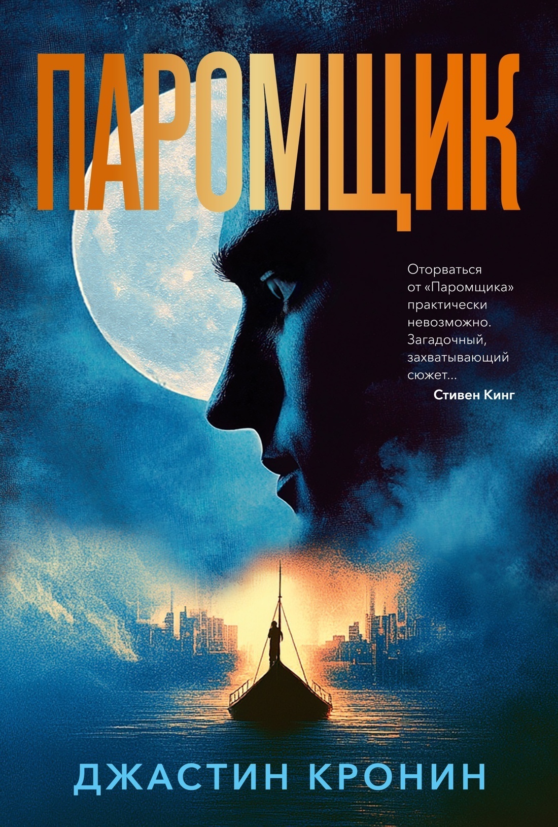 Обложка книги «Паромщик»