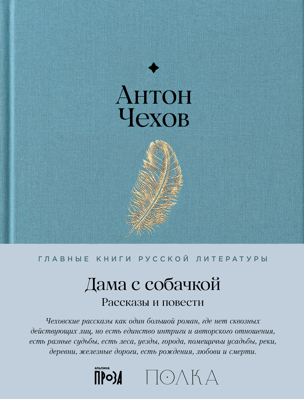 Обложка книги «Дама с собачкой. Рассказы и повести»