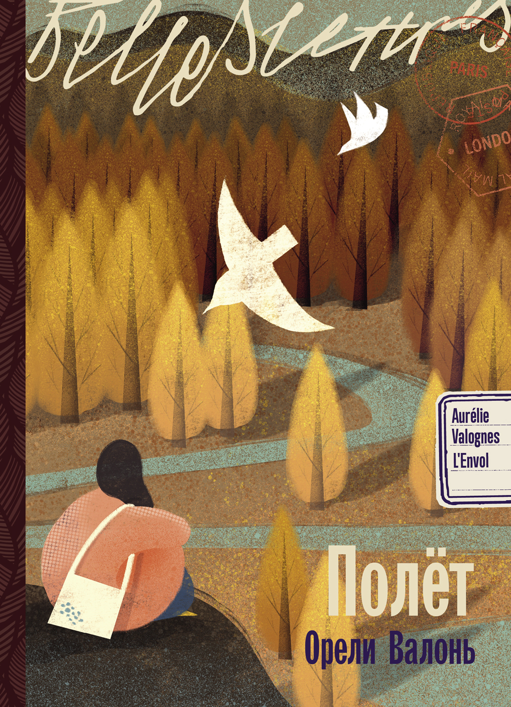 Обложка книги «Полёт»