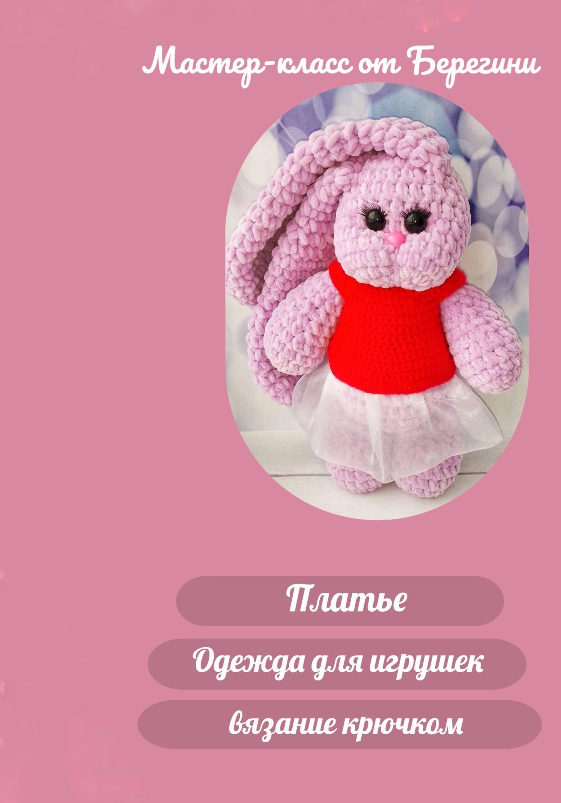 Обложка книги «Мастер-класс «Платье»»