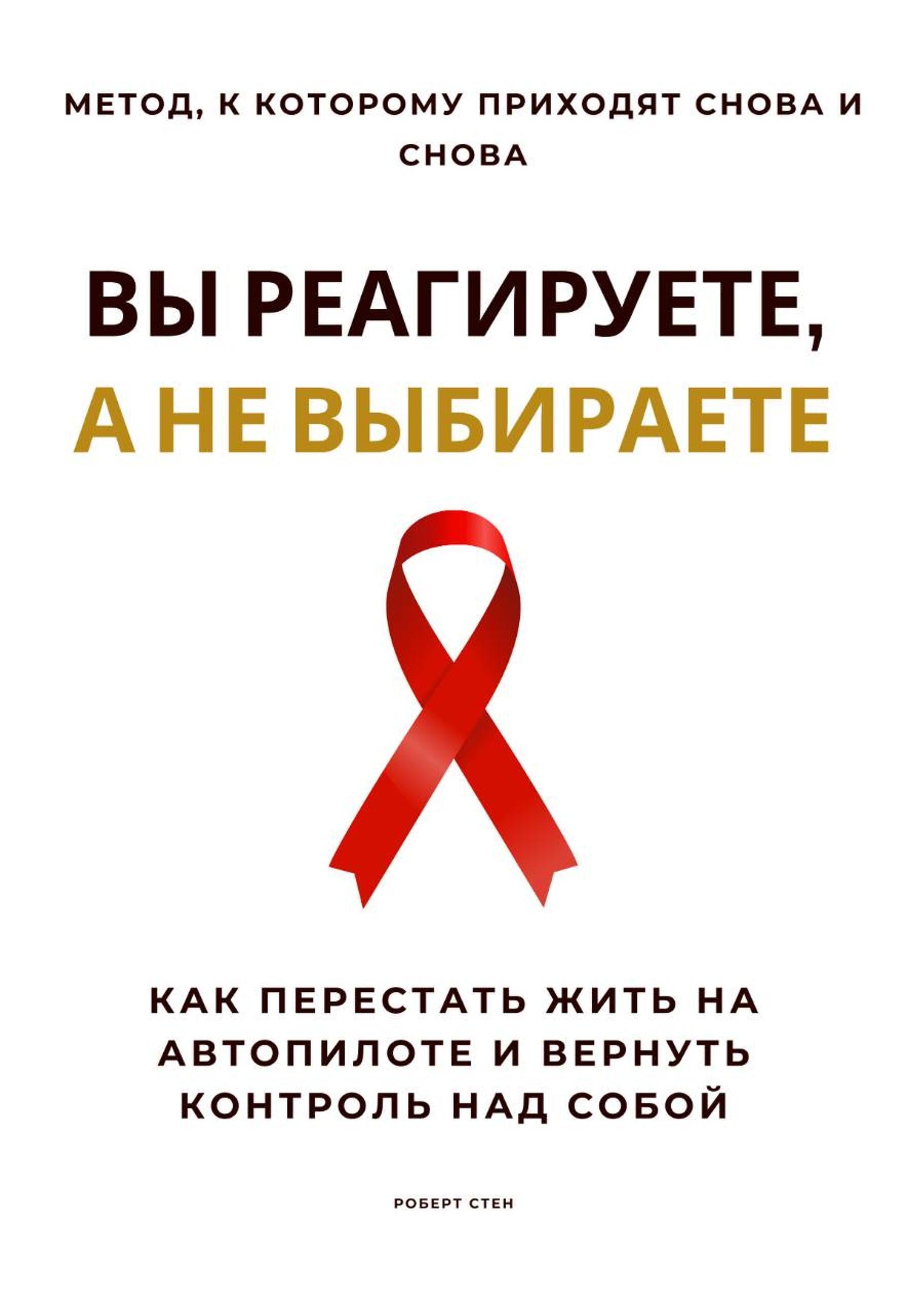 Обложка книги «Исцеление травм и восстановление цельности»
