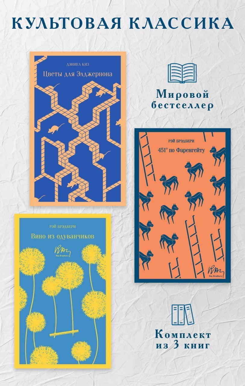 Обложка книги «Культовая классика. Комплект из 3 книг»