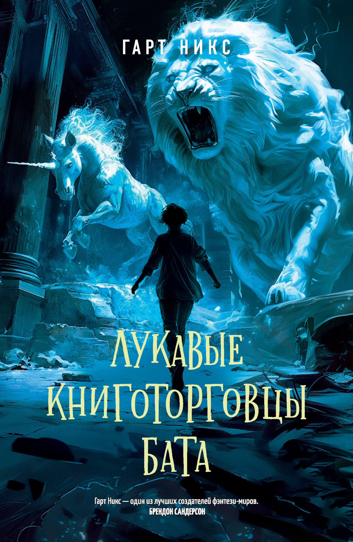 Обложка книги «Лукавые книготорговцы Бата»