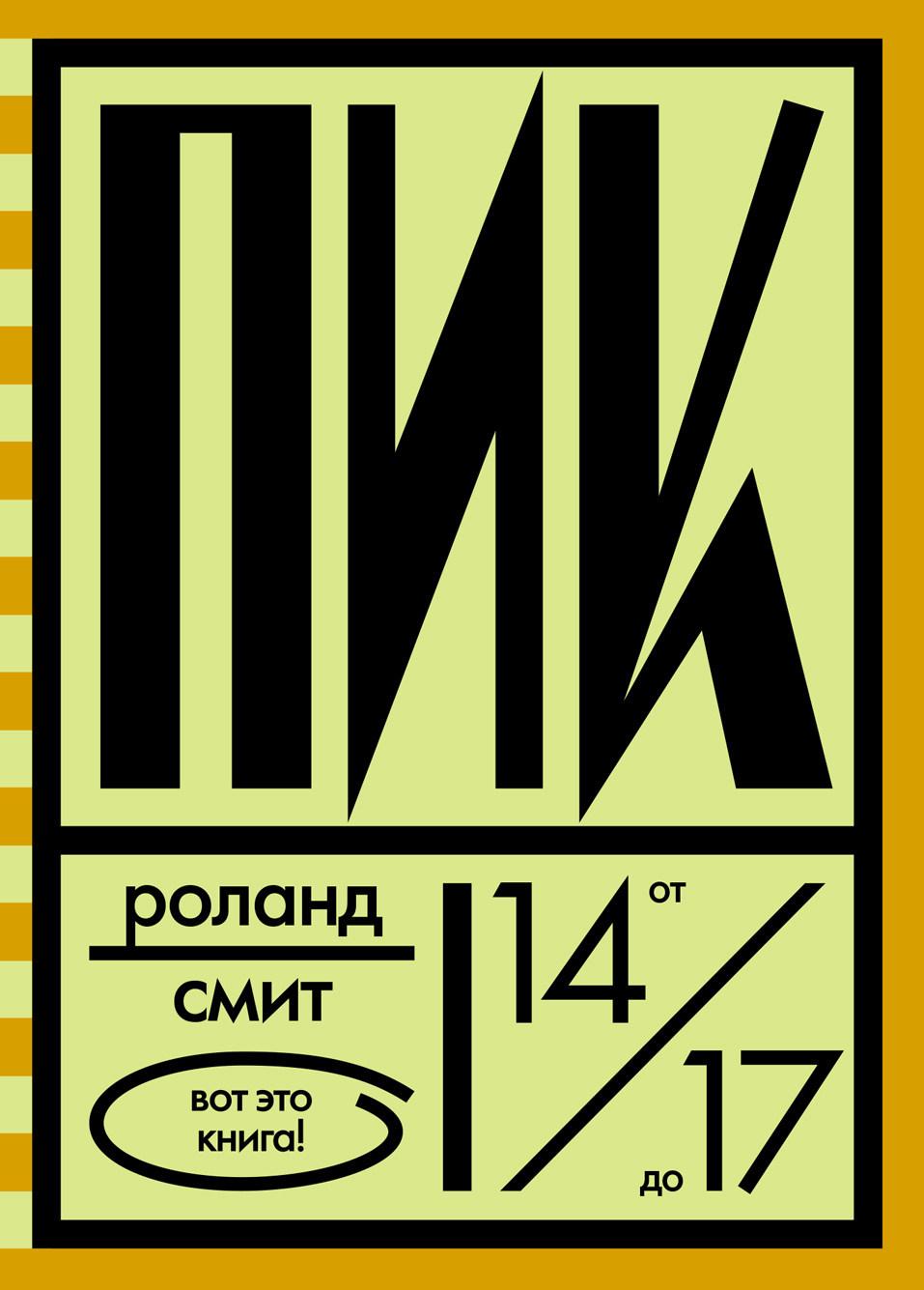 Обложка книги «Пик»