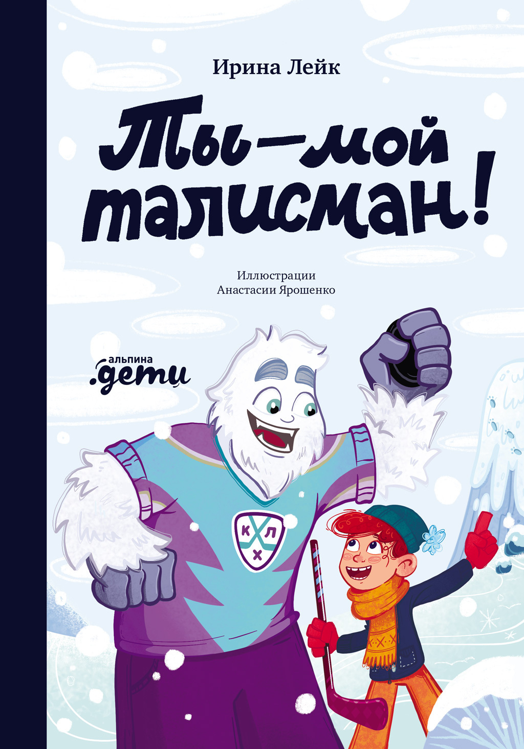 Обложка книги «Ты – мой талисман!»
