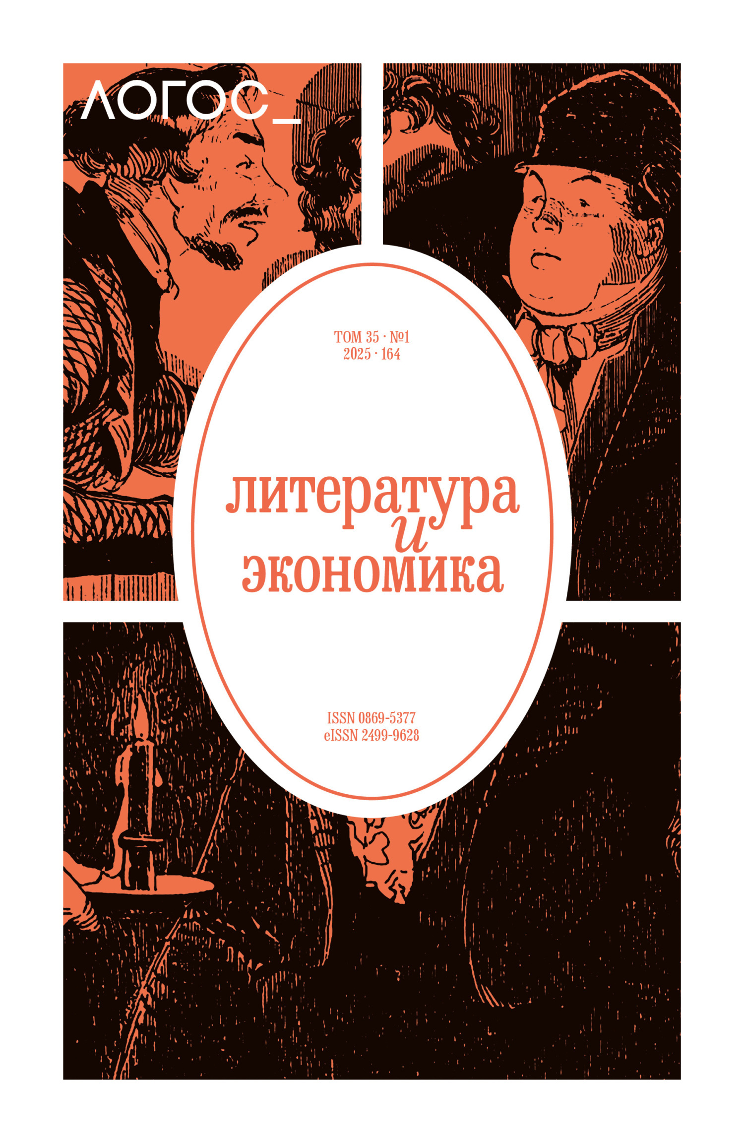 Обложка книги «Журнал «Логос» №1/2025»