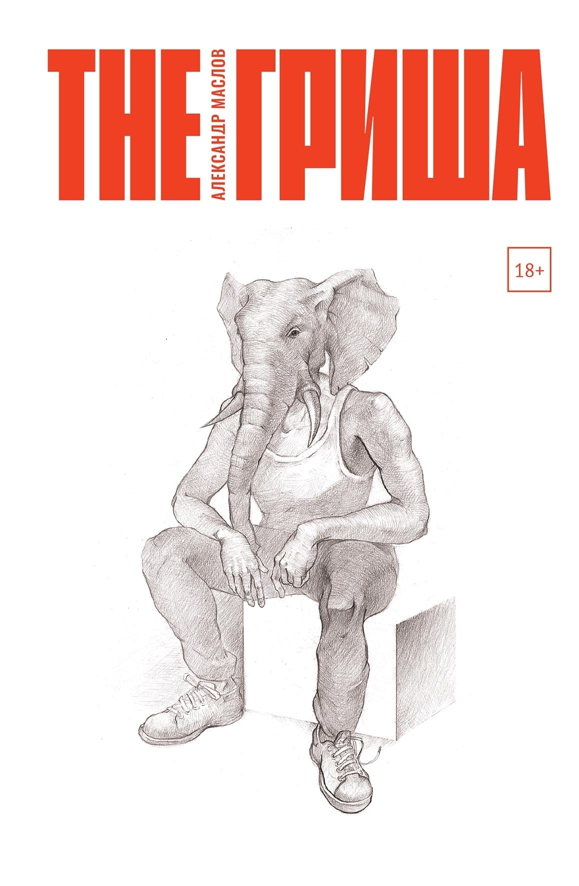 Обложка книги «The Гриша»