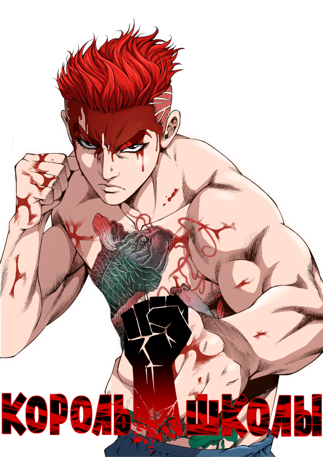 Обложка книги «Король школы. Глава 65»