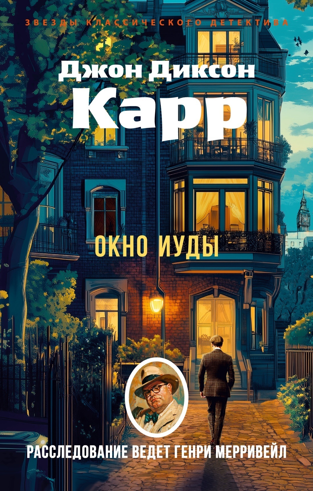 Обложка книги «Окно Иуды»
