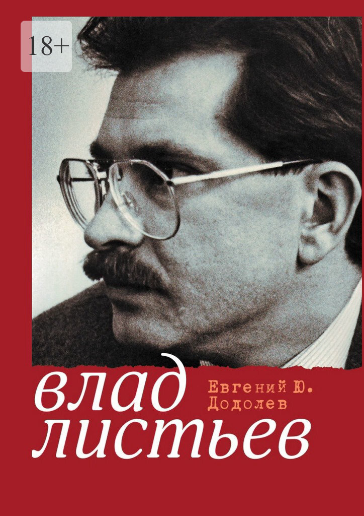 Обложка книги «Пристрастный реквием»