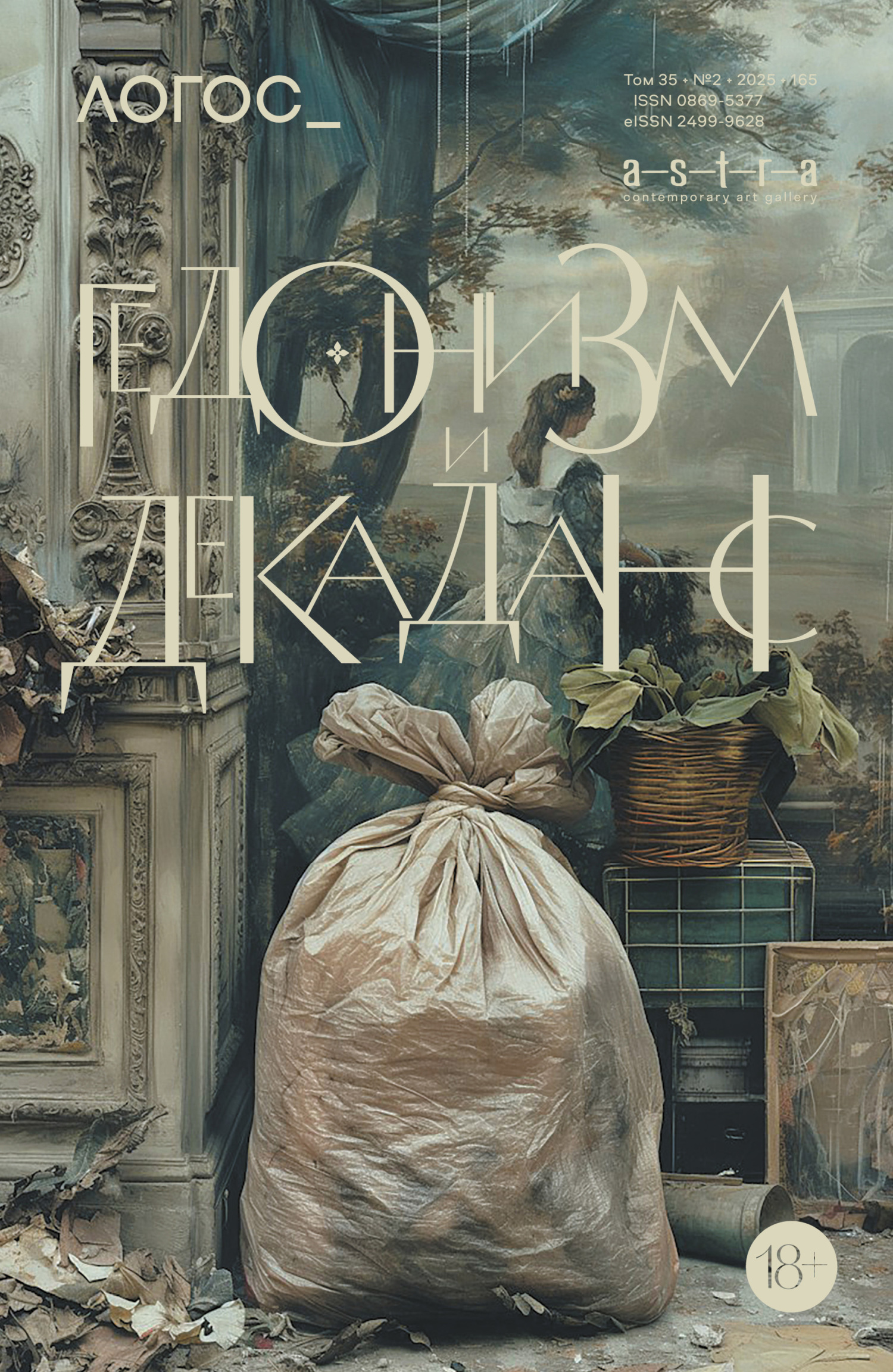 Обложка книги «Журнал «Логос» №2/2025»
