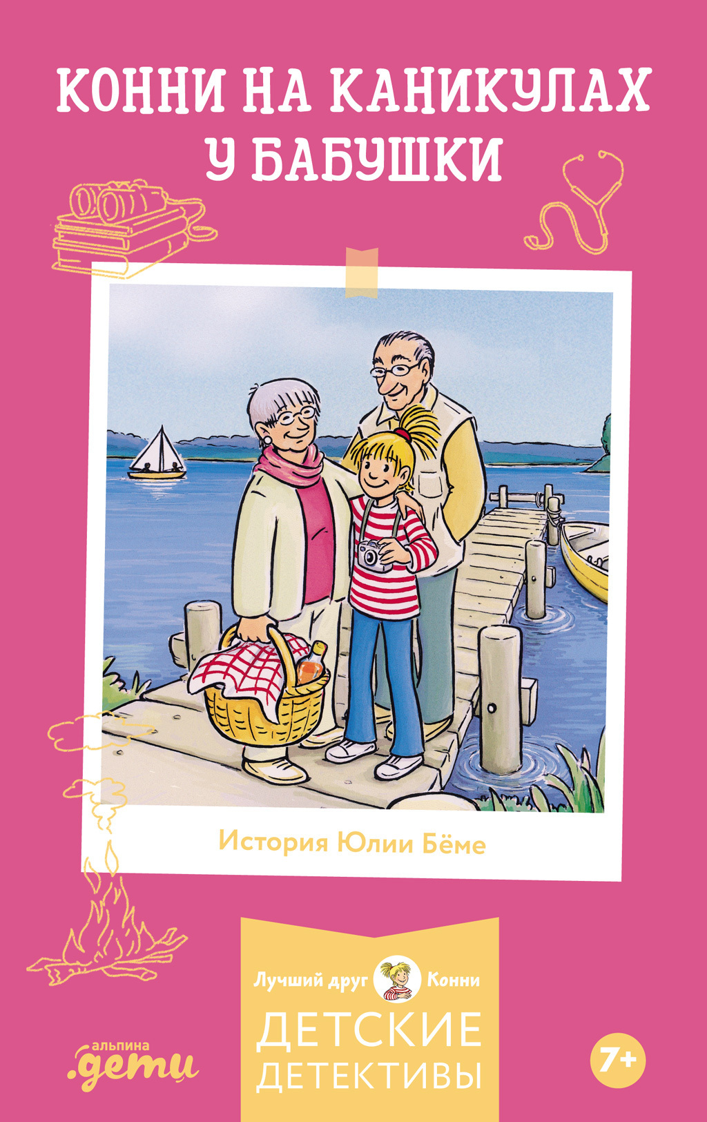 Обложка книги «Конни на каникулах у бабушки»