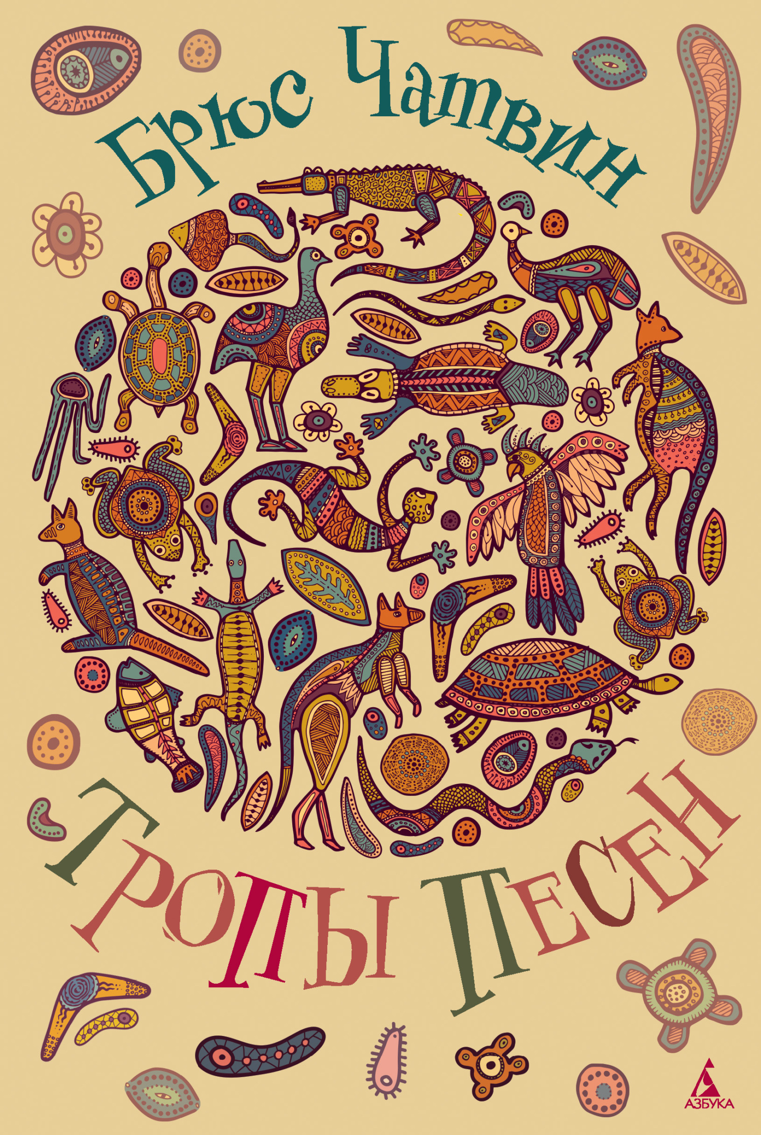 Обложка книги «Тропы песен»