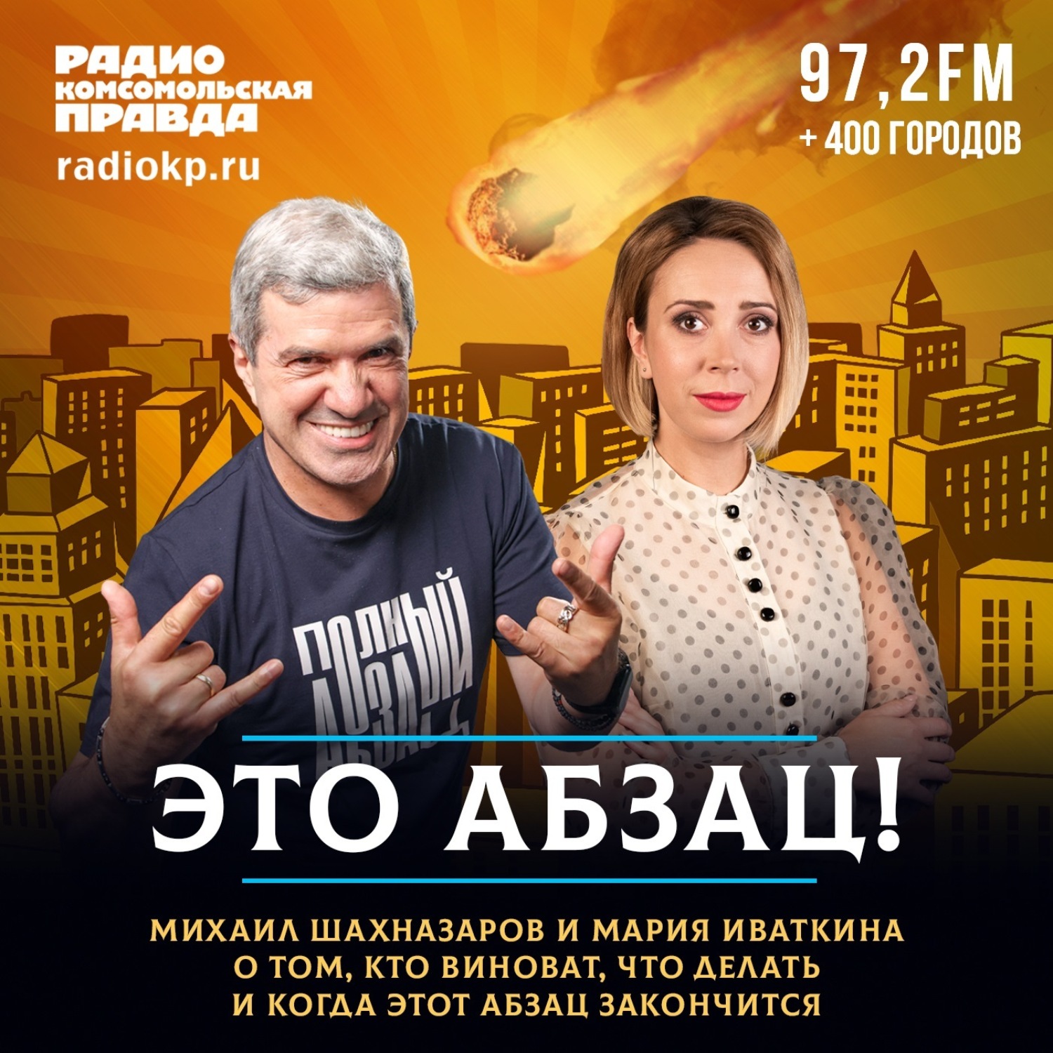 Обложка книги «Приговор Блиновской, как Лёва Би-2* зарабатывает в России, Зеленского приласкали в Лондоне»