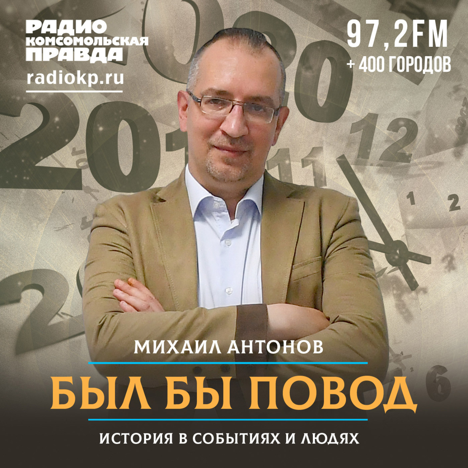 Обложка книги «4 марта. Скандал с группой «Битлз», учреждение кинопремии «Золотой орел», отравление Скрипалей»