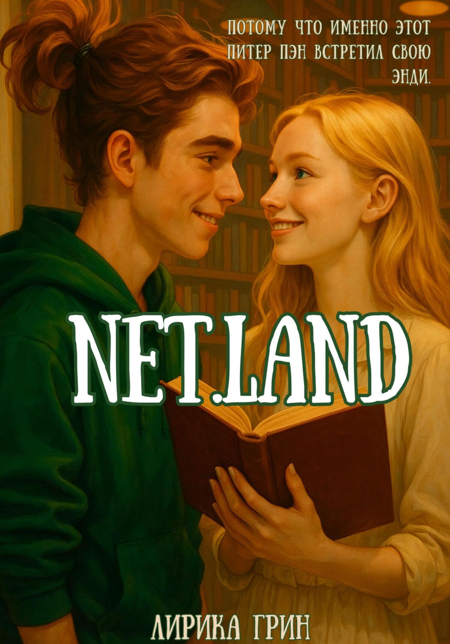 Обложка книги «NET.LAND»