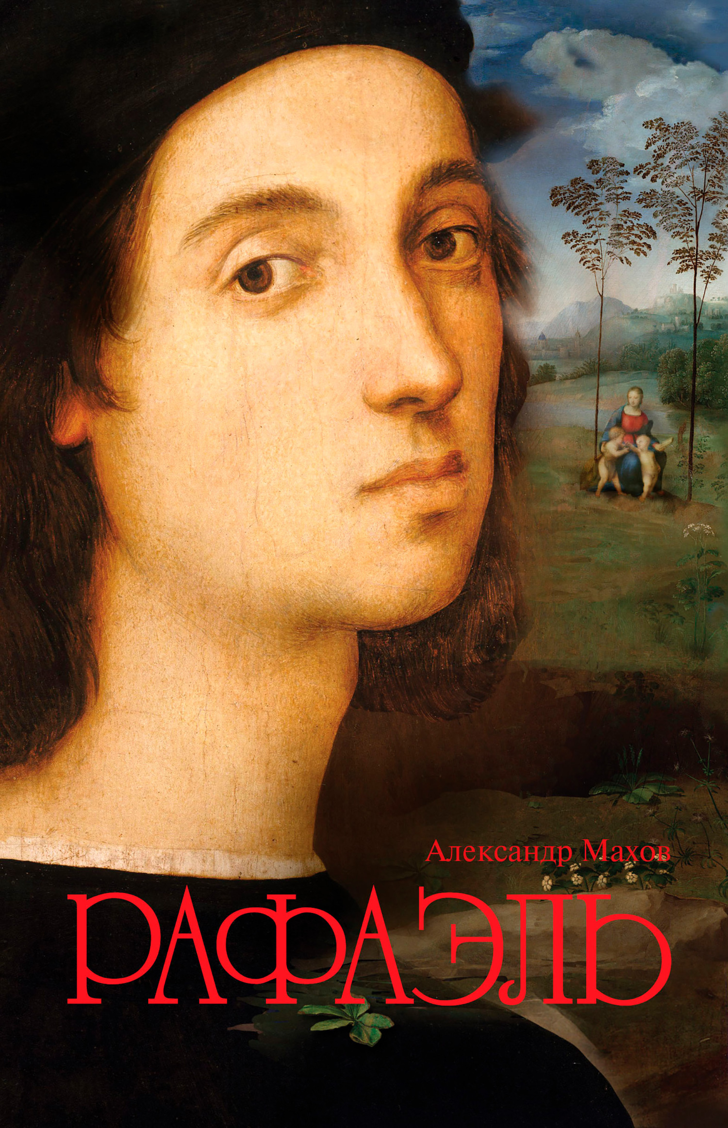 Обложка книги «Рафаэль»