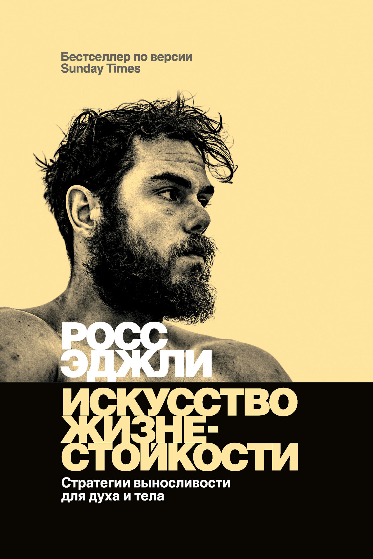 Обложка книги «Искусство жизнестойкости. Стратегии выносливости для духа и тела»