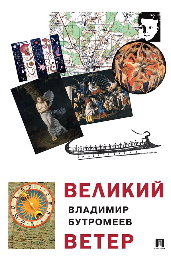 Обложка книги «Великий ветер»