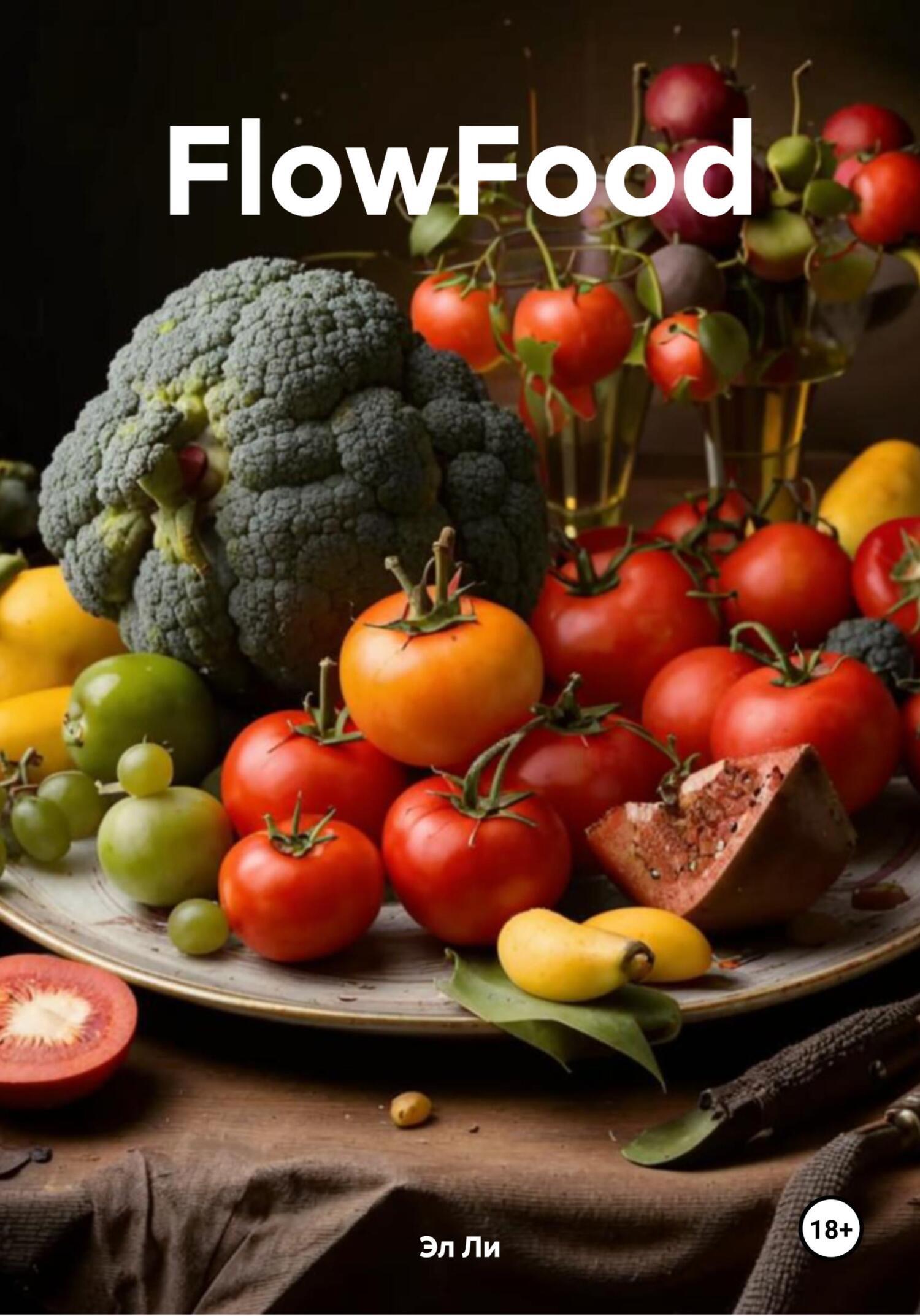 Обложка книги «FlowFood»