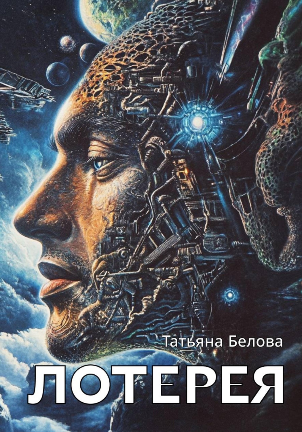 Обложка книги «Лотерея»