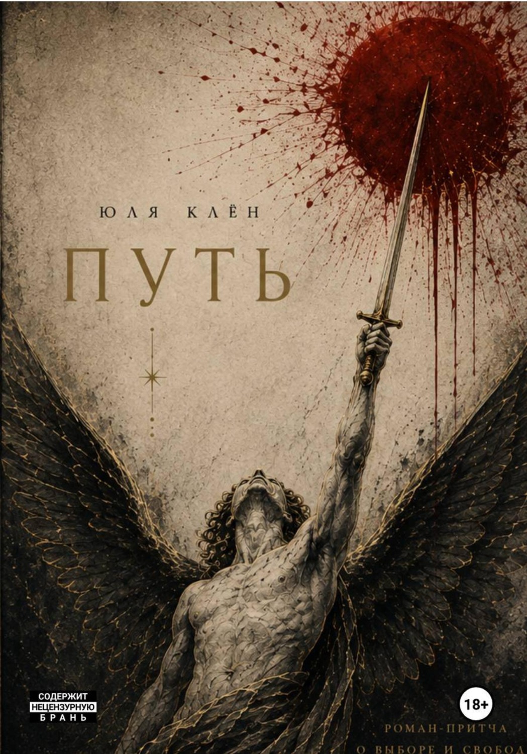 Обложка книги «Путь»